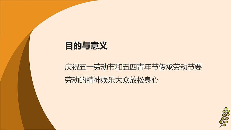 人教版小学五年级劳动同步课件十五校园劳动节我服务08