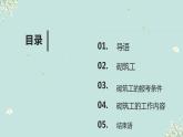 人教版小学五年级劳动同步课件十四建筑血脉浇灌者——砌筑工
