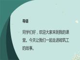 人教版小学五年级劳动同步课件十四建筑血脉浇灌者——砌筑工