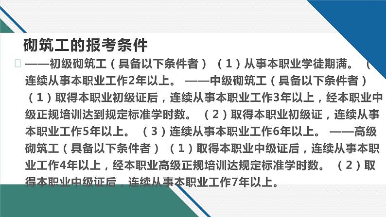 人教版小学五年级劳动同步课件十四建筑血脉浇灌者——砌筑工08