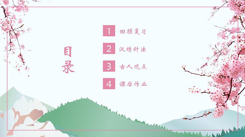 鄂教版小学五年级劳动同步课件第6课汉绣工艺我传承三第2页