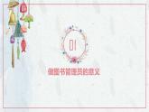 鄂教版小学五年级劳动同步课件第8课我做图书管理员