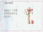 鄂教版小学五年级劳动同步课件第8课我做图书管理员