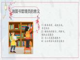 鄂教版小学五年级劳动同步课件第8课我做图书管理员