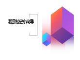 人教版小学四年级劳动同步课件十我是校史小向导