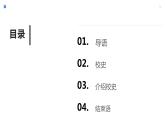人教版小学四年级劳动同步课件十我是校史小向导