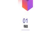 人教版小学四年级劳动同步课件十我是校史小向导