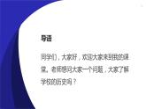人教版小学四年级劳动同步课件十我是校史小向导