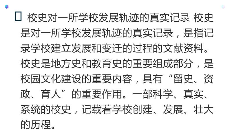 人教版小学四年级劳动同步课件十我是校史小向导06