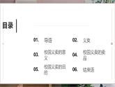 人教版小学四年级劳动同步课件十一校园义卖我参与