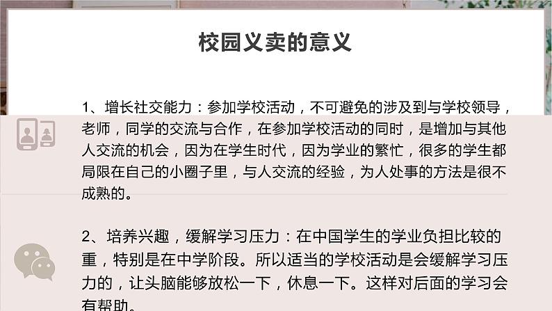 人教版小学四年级劳动同步课件十一校园义卖我参与08