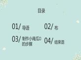 人教版小学四年级劳动同步课件四精美小布艺