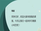 人教版小学四年级劳动同步课件四精美小布艺