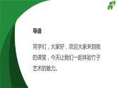 人教版小学四年级劳动同步课件五竹艺作品美