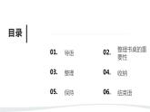 人教版小学四年级劳动同步课件八书桌用品勤整理