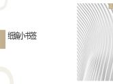 人教版小学四年级劳动同步可课件一纸编小书签