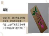 人教版小学四年级劳动同步可课件一纸编小书签