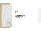 人教版小学四年级劳动同步可课件一纸编小书签