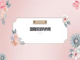 人教版小学四年级劳动同步课件九无公害菠菜我能种