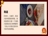 人教版小学四年级劳动同步课件六自制水果果酱