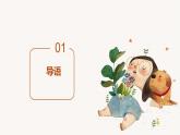 人教版小学四年级劳动同步课件七学用空调