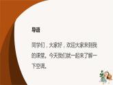 人教版小学四年级劳动同步课件七学用空调