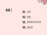人教版小学四年级劳动同步课件三吸管编对虾