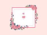 人教版小学四年级劳动同步课件三吸管编对虾
