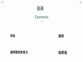 人教版小学四年级劳动同步课件十二值周服务我参与