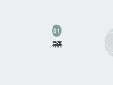 人教版小学四年级劳动同步课件十二值周服务我参与