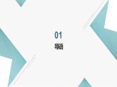 人教版小学四年级劳动同步课件十三日常生活讲卫生