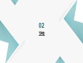 人教版小学四年级劳动同步课件十三日常生活讲卫生
