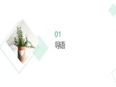 人教版小学四年级劳动同步课件十四校园环境要干净