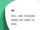 人教版小学四年级劳动同步课件十四校园环境要干净