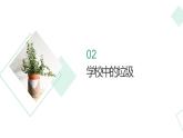 人教版小学四年级劳动同步课件十四校园环境要干净