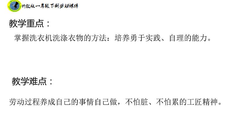 浙教版一年级劳动下册项目二任务三用洗衣机洗衣物课件+素材04