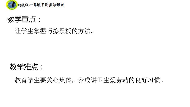 浙教版一年级劳动下册项目三任务三巧擦黑板课件+素材04