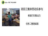 浙教版一年级劳动下册项目三任务二整理桌面课件+素材