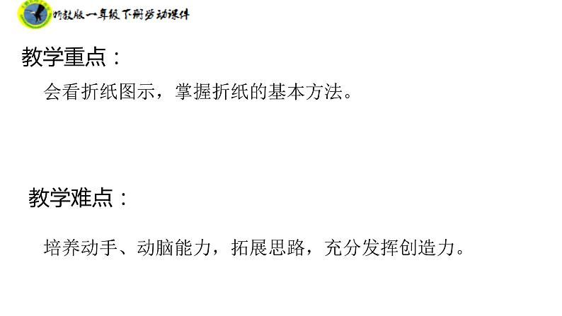 浙教版一年级劳动下册项目四任务一折纸图示我会看课件+素材04