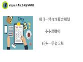浙教版二年级劳动下册项目一任务一学会记账课件+素材