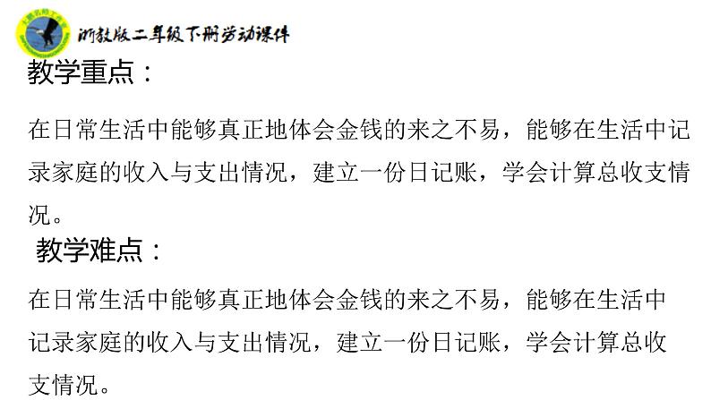 浙教版二年级劳动下册项目一任务一学会记账课件+素材04
