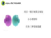浙教版二年级劳动下册项目一任务三梦想储蓄罐课件+素材