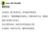 浙教版二年级劳动下册项目一任务三梦想储蓄罐课件+素材