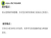 浙教版二年级劳动下册项目一任务三梦想储蓄罐课件+素材