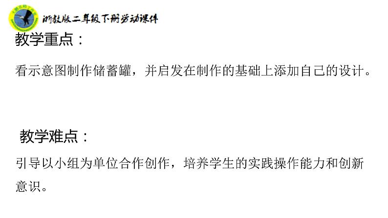 浙教版二年级劳动下册项目一任务三梦想储蓄罐课件+素材04