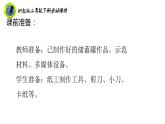 浙教版二年级劳动下册项目一任务三梦想储蓄罐课件+素材