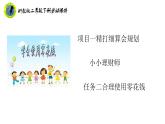 浙教版二年级劳动下册项目一任务二合理使用零花钱课件+素材