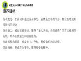 浙教版二年级劳动下册项目一任务二合理使用零花钱课件+素材