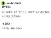 浙教版二年级劳动下册项目一任务二合理使用零花钱课件+素材