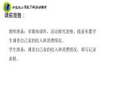 浙教版二年级劳动下册项目一任务二合理使用零花钱课件+素材